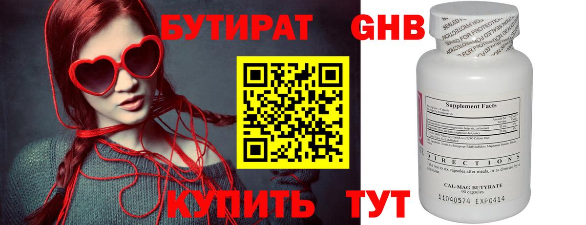 Бутират бутандиол Обь
