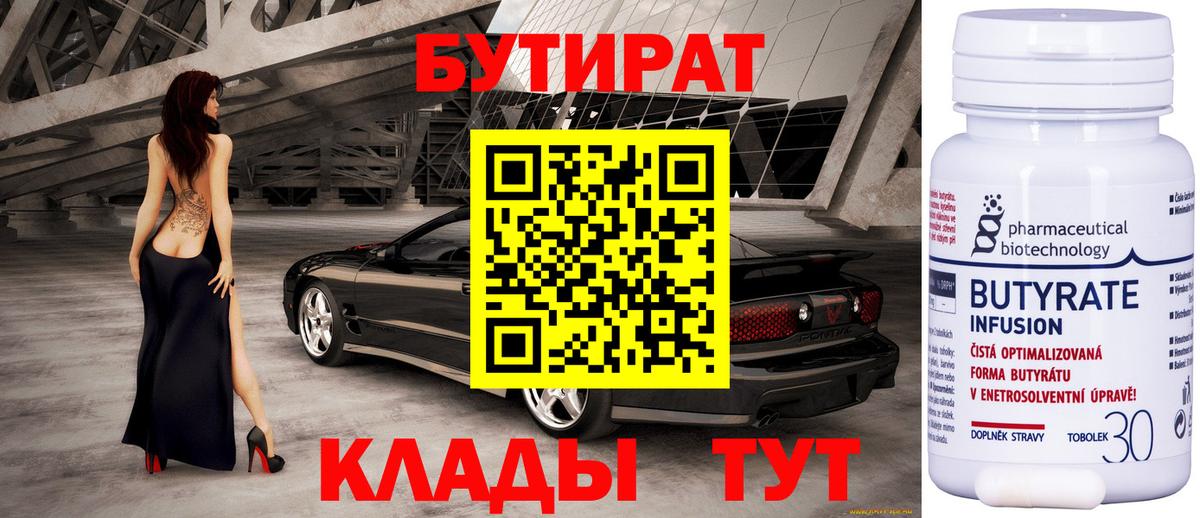 БУТИРАТ 99%  Вход с VPN  БУТИРАТ  Обь 