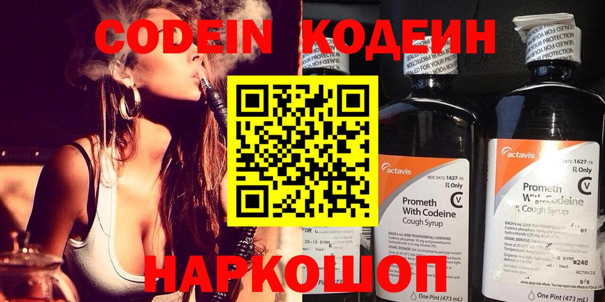 Обь  Кодеин Purple Drank  Кодеиновый сироп Lean Purple Drank  Вход с VPN 