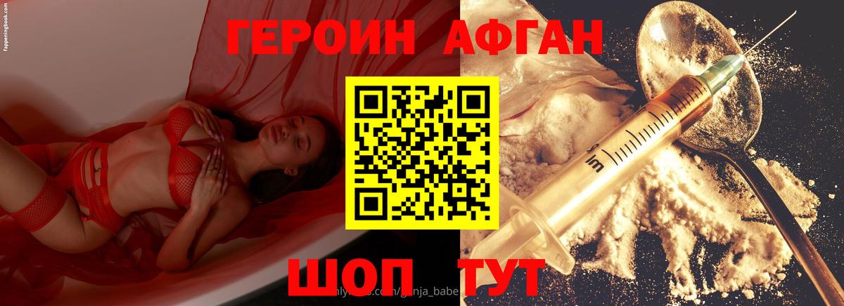 Обь  Героин  Вход с VPN  Героин Афган 