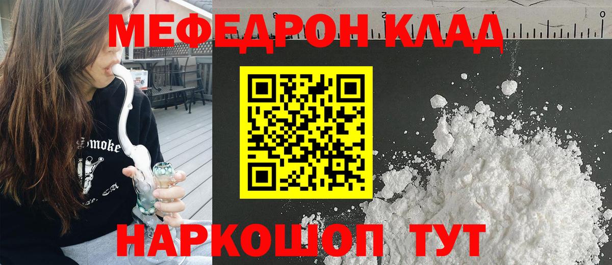 Мефедрон кристаллы Обь