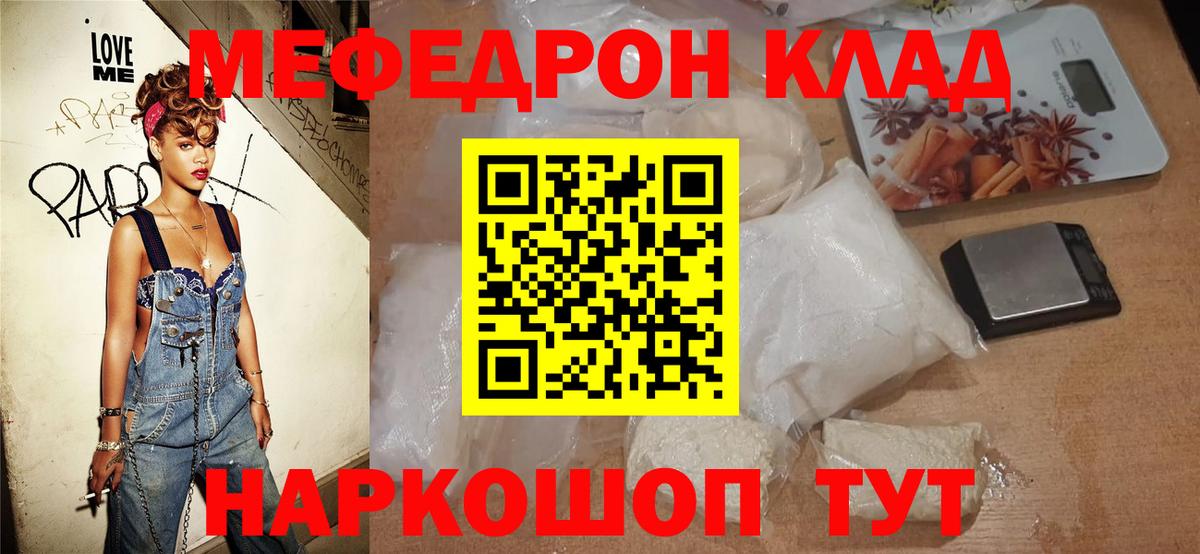 МЯУ-МЯУ mephedrone  Мефедрон  МЕФ кристаллы  Обь  Вход с VPN 