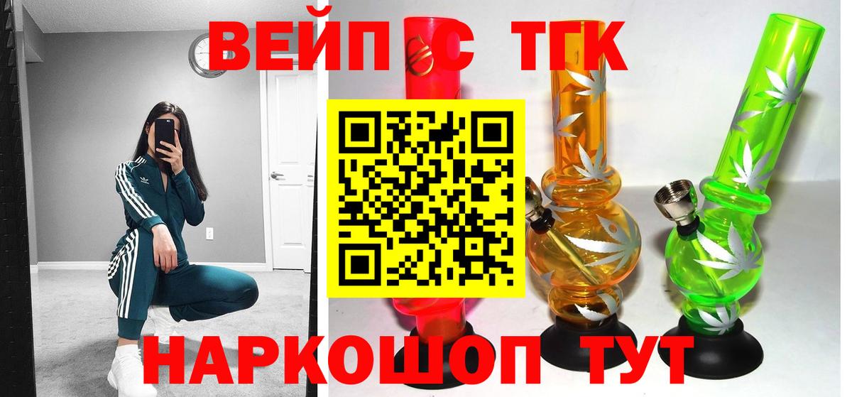 ТГК вейп с тгк Обь